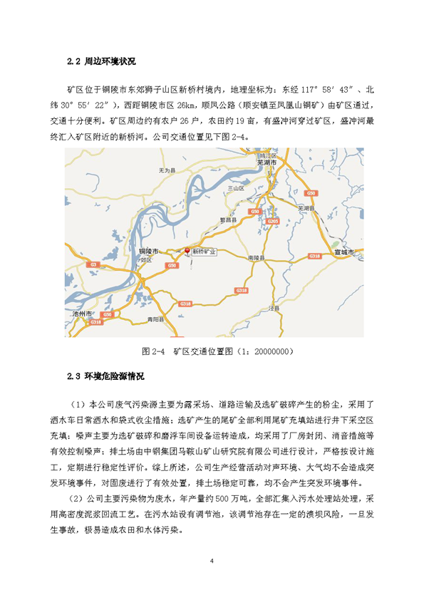 J9集团矿业公司环保综合预案_页面_08