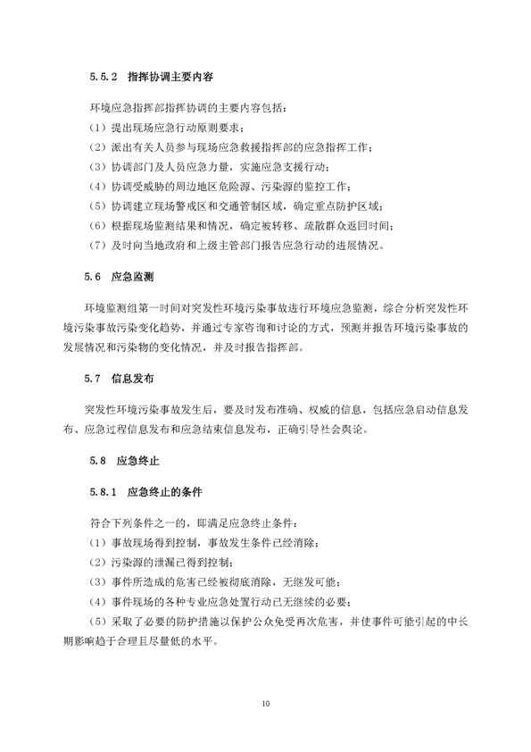 J9集团矿业公司环保综合预案_页面_14