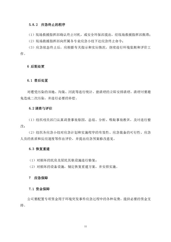 J9集团矿业公司环保综合预案_页面_15