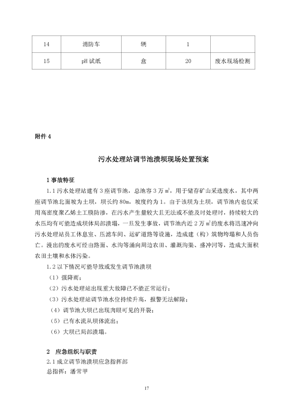 J9集团矿业公司环保综合预案_页面_21