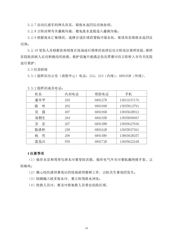 J9集团矿业公司环保综合预案_页面_23
