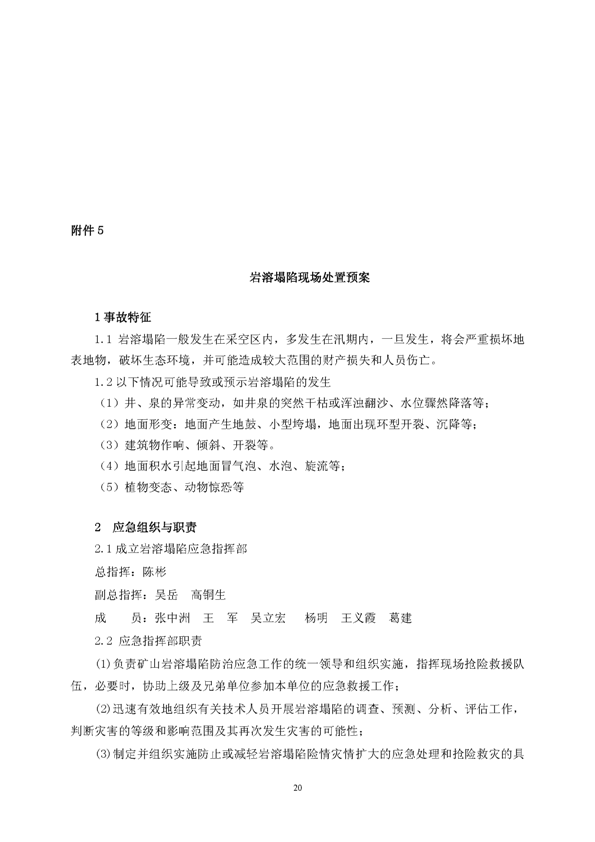 J9集团矿业公司环保综合预案_页面_24