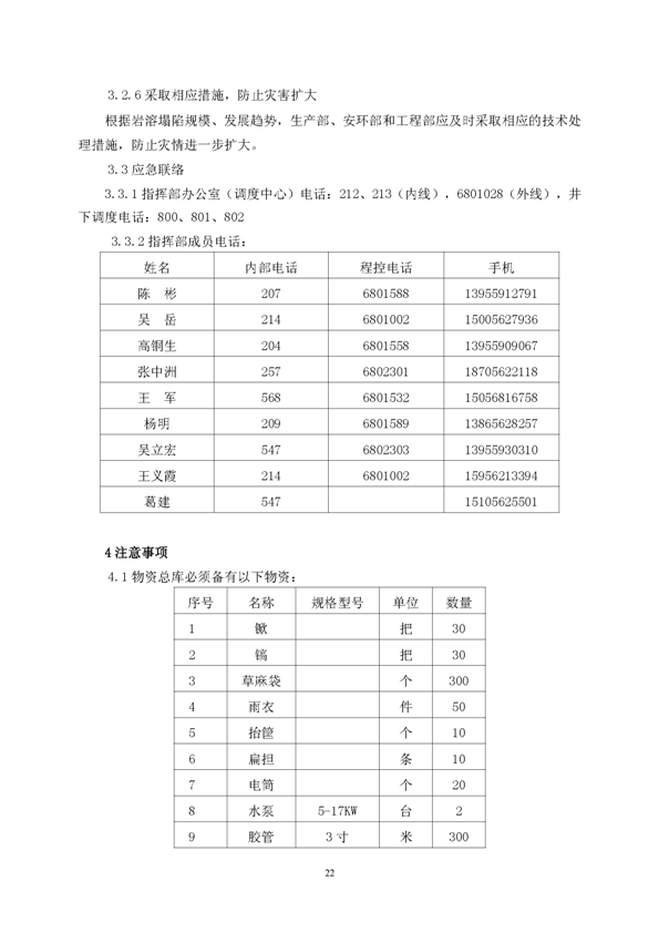 J9集团矿业公司环保综合预案_页面_26